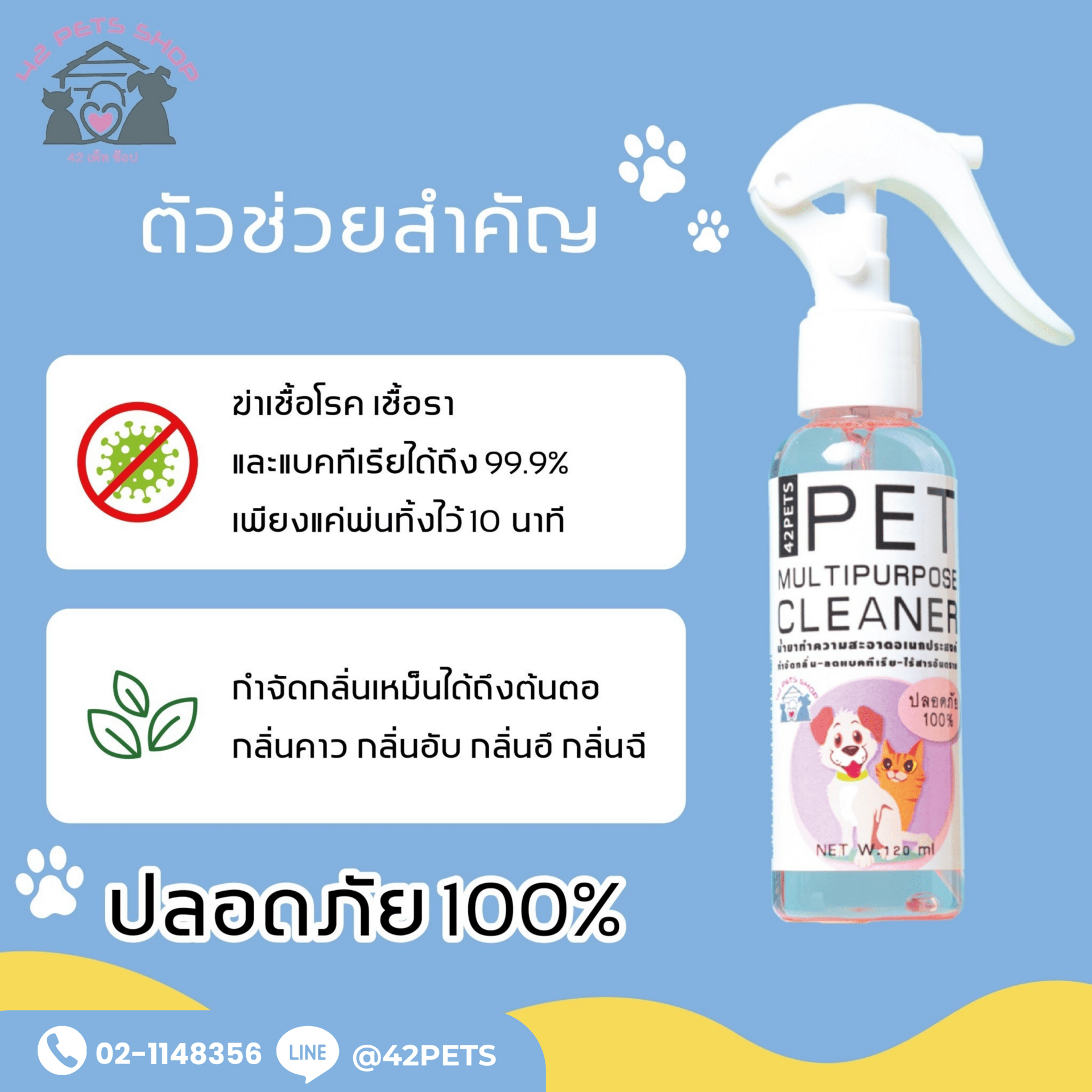 42petsshop – PET MUL TUPURPOSE CLEANERน้ำยาทำความสะอาดอเนกประสงค์