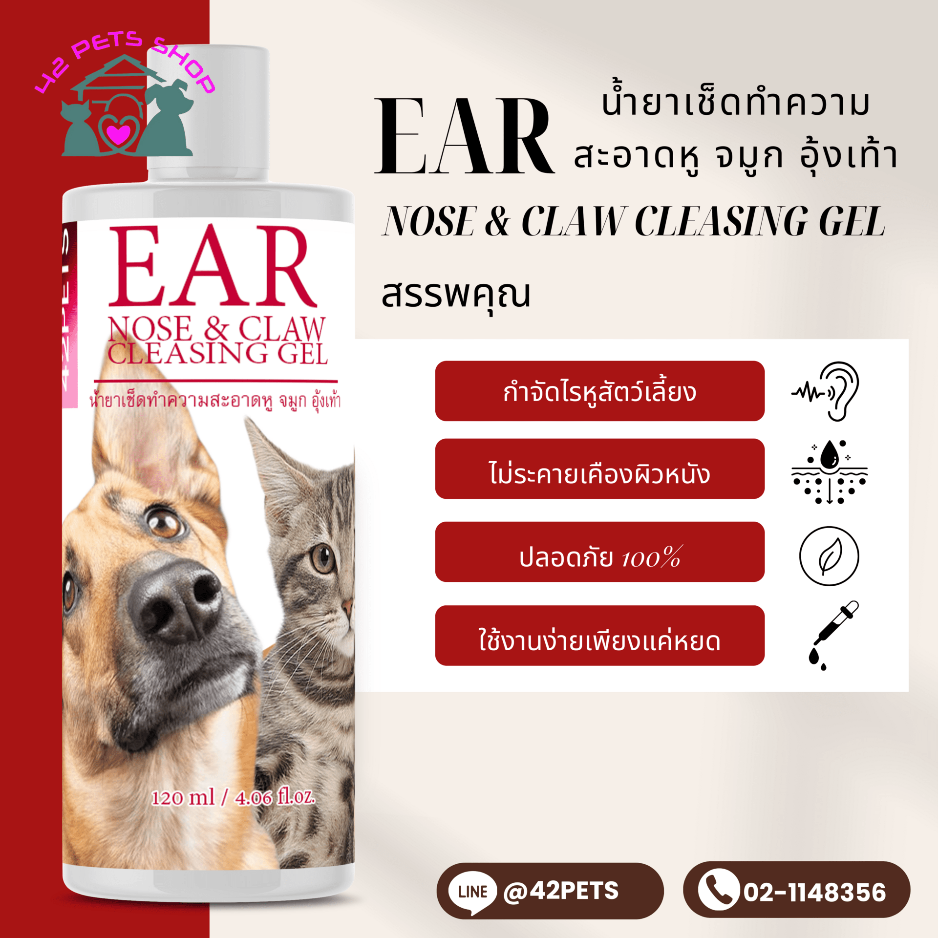 42petsshop – Ear น้ำยาเช็ดหูสัตว์เลี้ยง