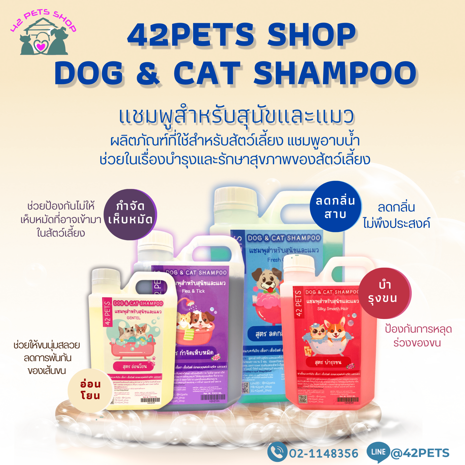 42Petsshop -Dog & Cat Shampoo  แชมพูอาบน้ำสำหรับสัตว์เลี้ยง แบบแกนลอน 1000ml.