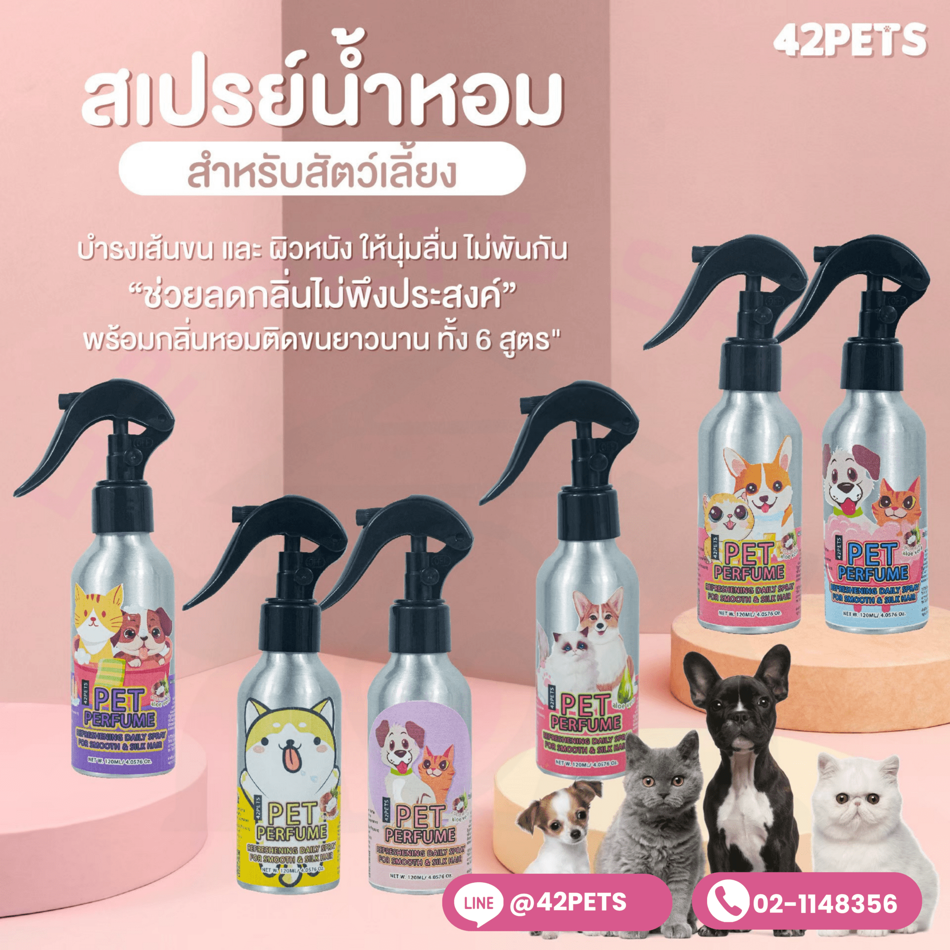 42Petsshop – PET PERFUME น้ำหอมสำหรับสัตว์เลี้ยง