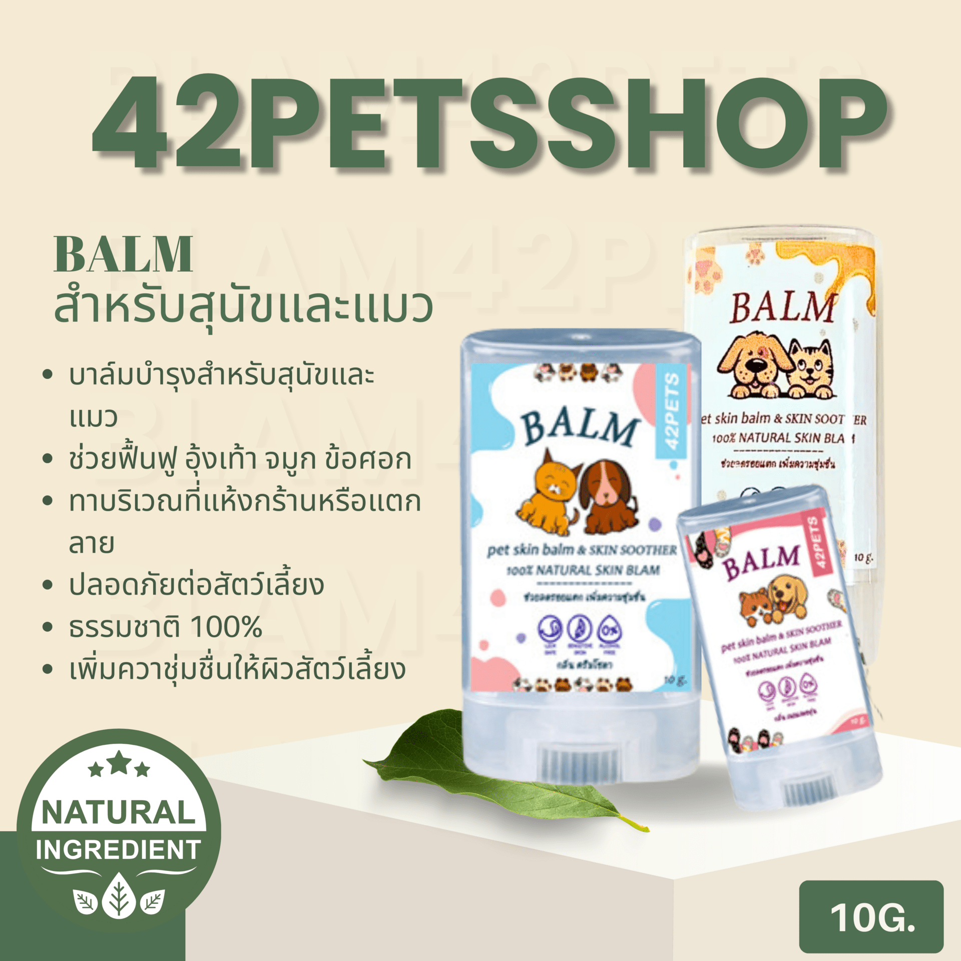 42Petsshop – 🩵💛🩷 Blam บาล์มบำรุงอุ้งเท้าสัตว์เลี้ยง 🩵💛🩷