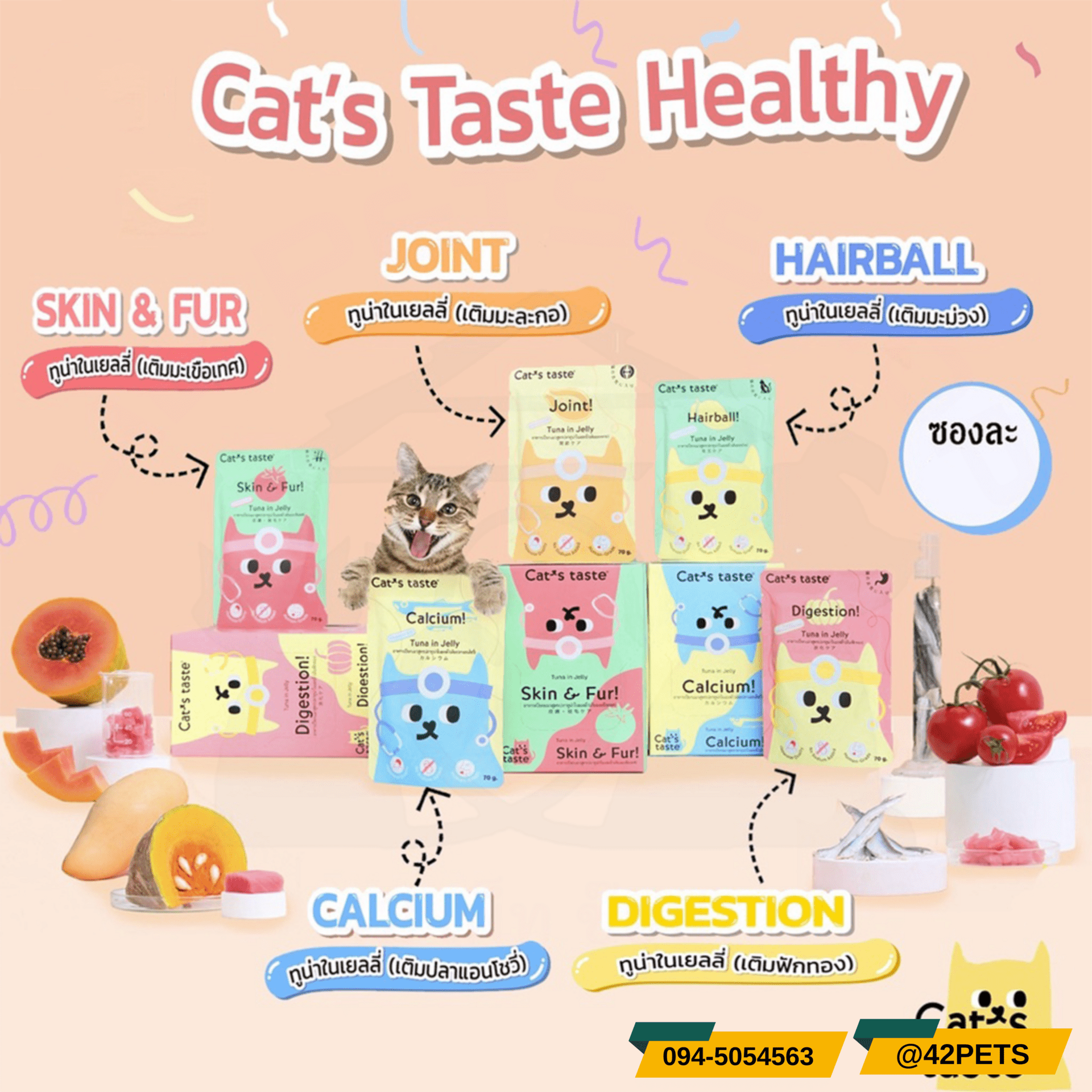 Cat’s Taste Healthy  ทั้ง 8 สูตร สุขภาพดีได้ แถมยังอร่อยด้วย 💙💛