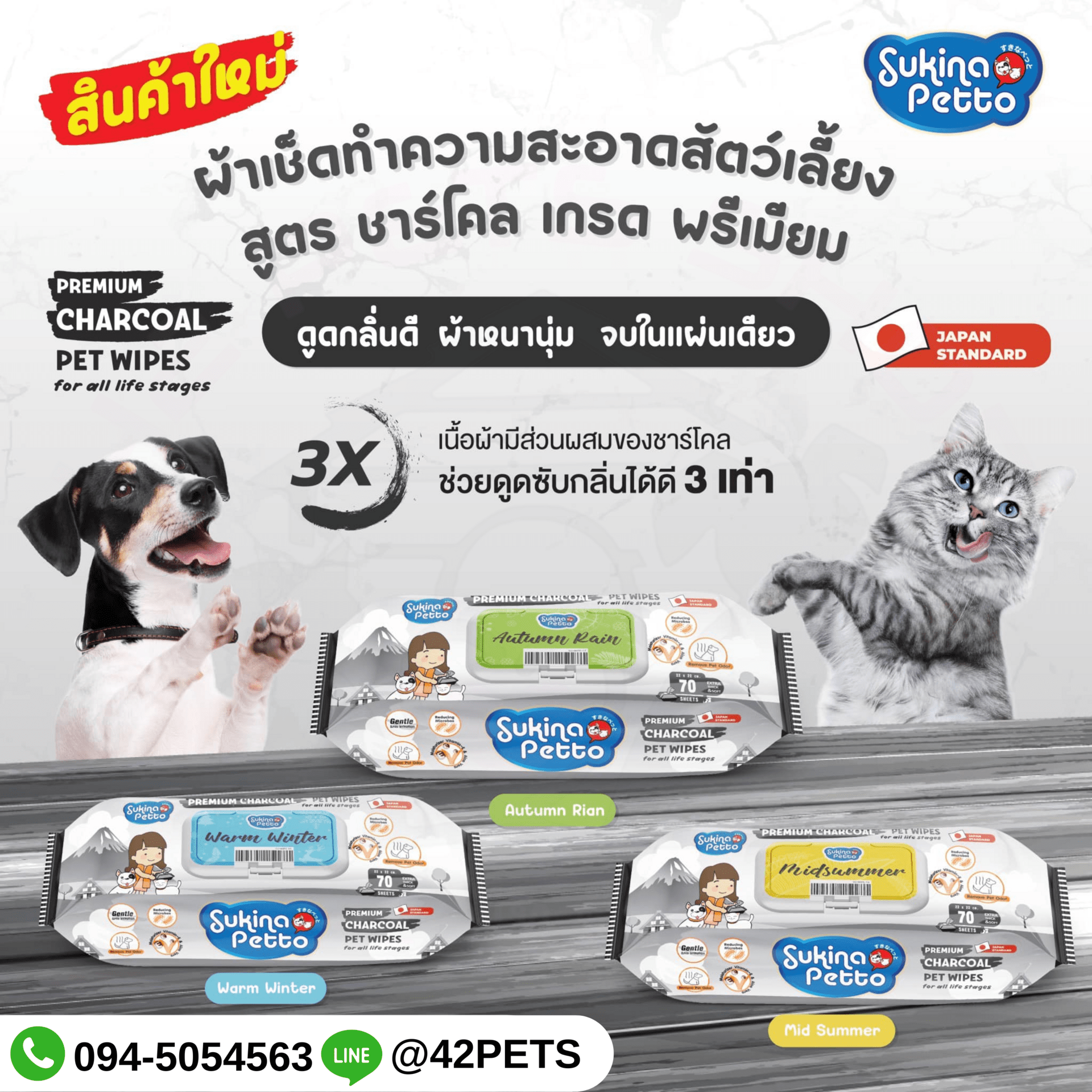 Sukina Petto ผ้าเปียก ชาโคล 3 กลิ่น