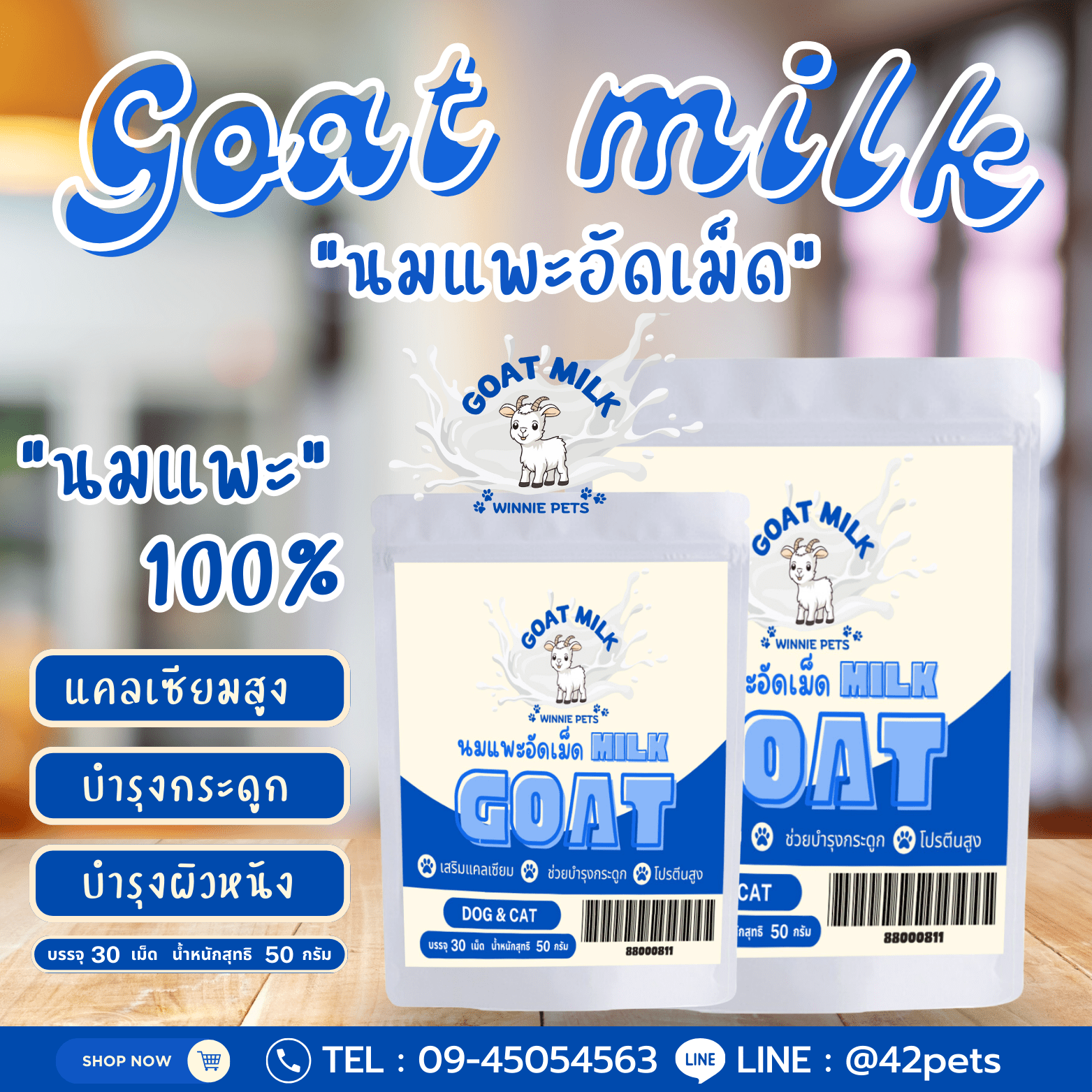 WINNIE PETS Goat Milk โกท มิลค์ ขนมนมแพะอัดเม็ดเล็ก สำหรับสุนัขและแมวทุกช่วงวัย 50g.30เม็ด