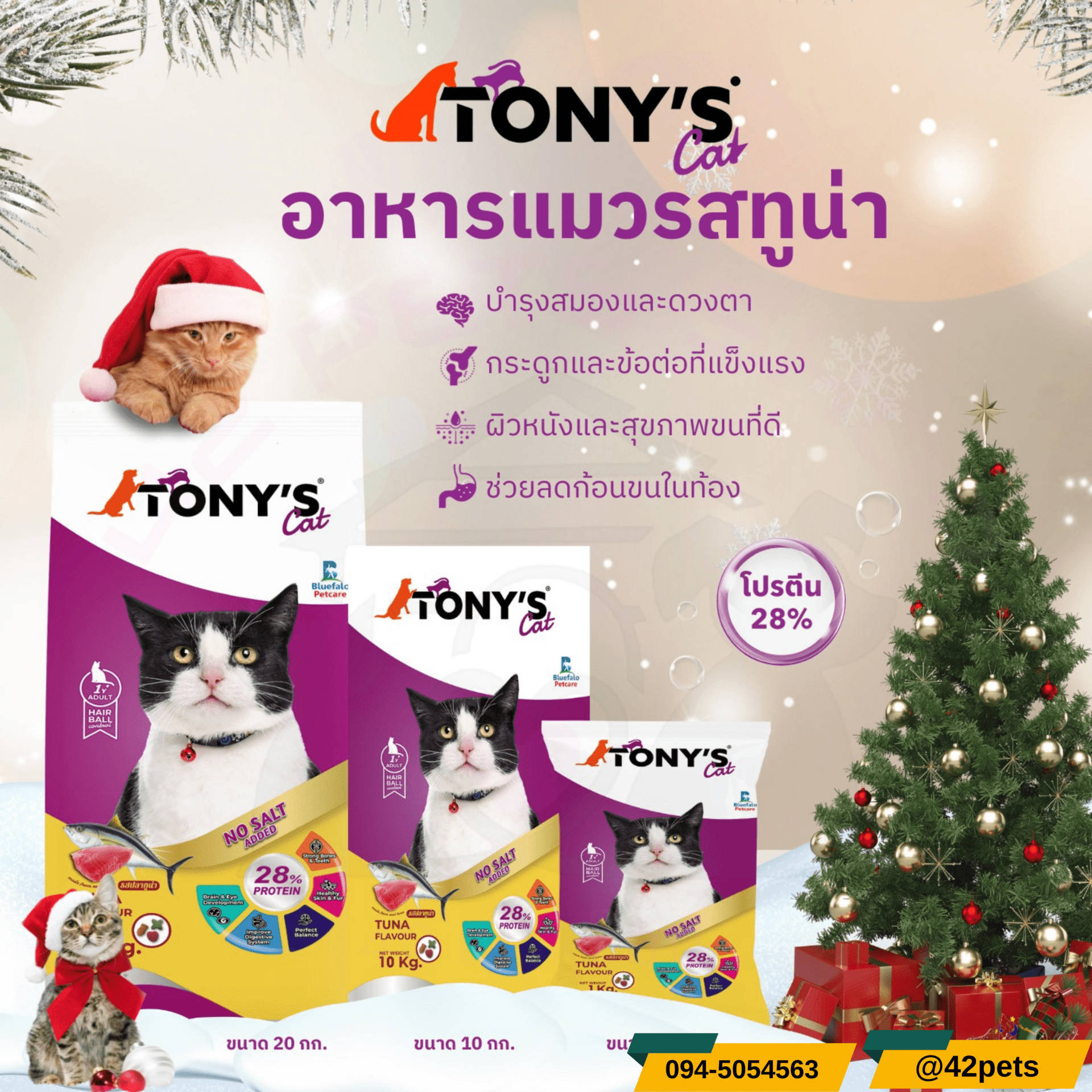TONY’S Cat อาหารแมวเม็ด สำหรับแมวอายุ 1 ปีขึ้นไป
