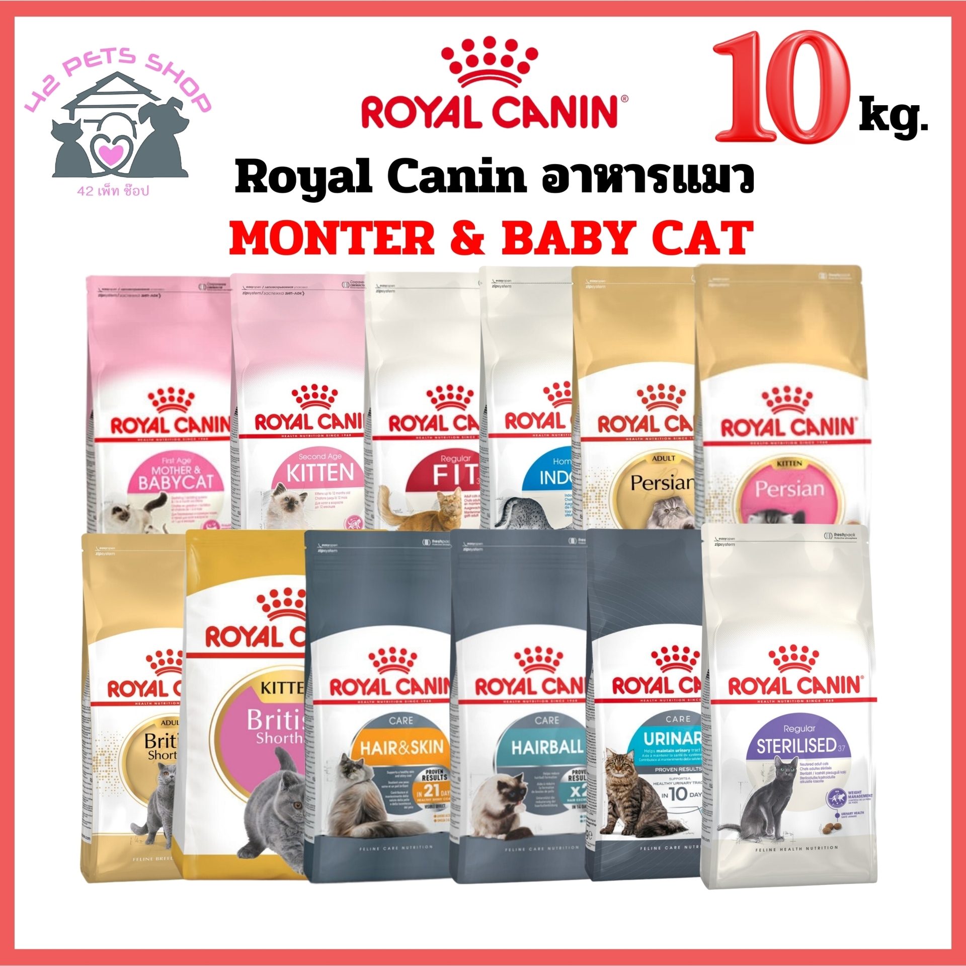 Royal Canin Cat อาหารแมว 10kg.