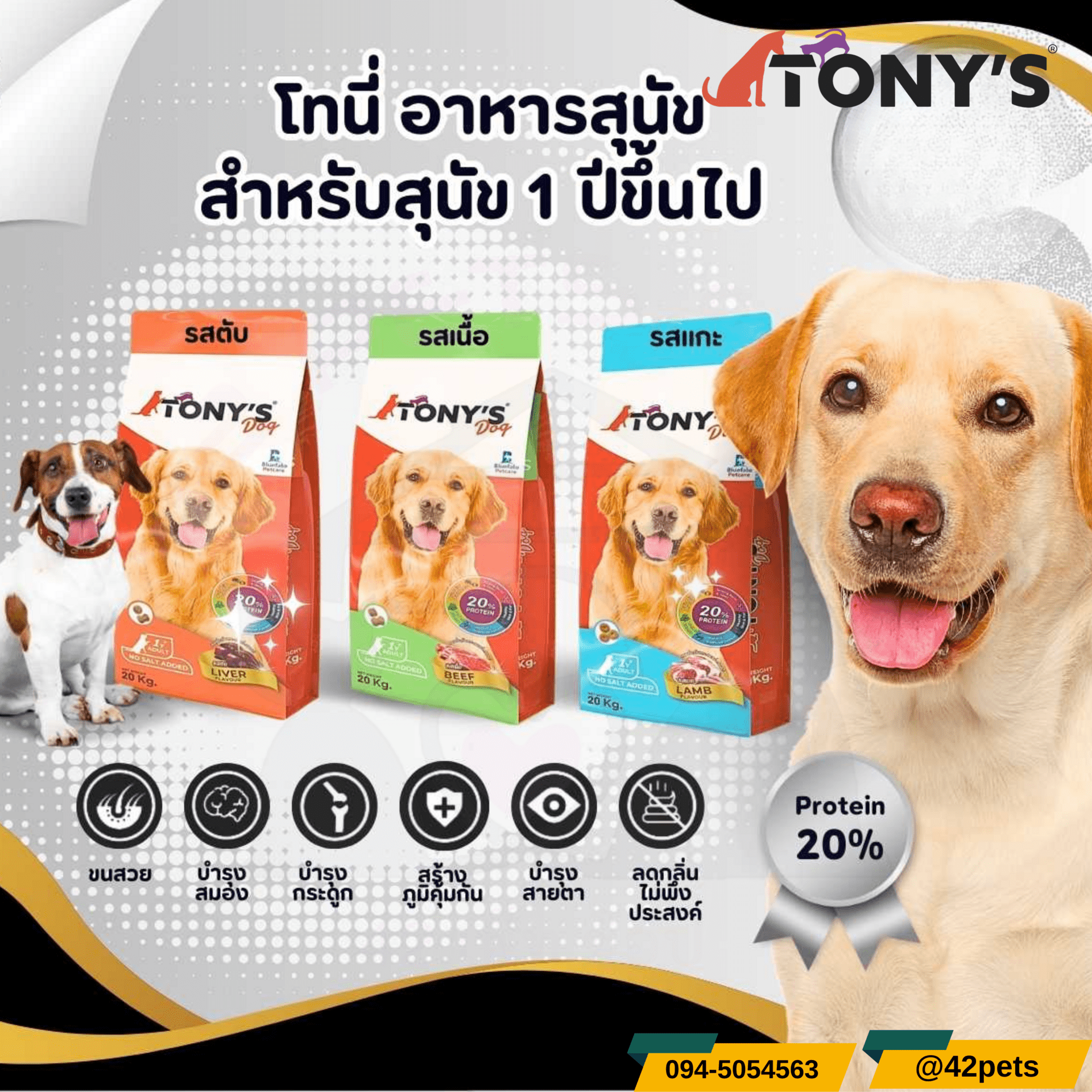 TONY’S Dog อาหารสุนัข