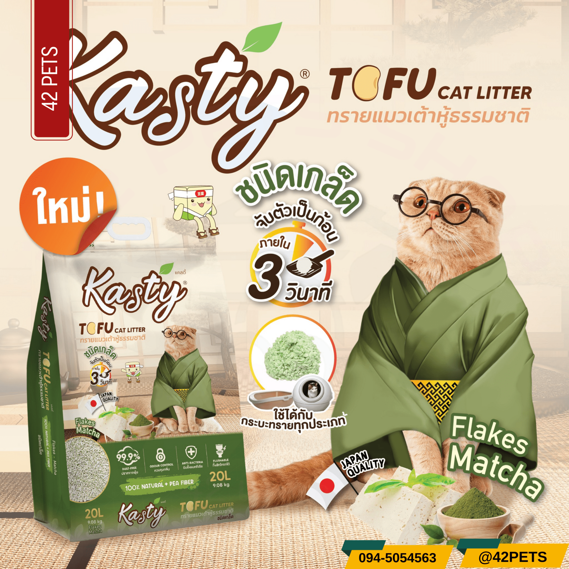 Kasty ทรายแมวเต้าหู้  Kasty Flakes Matcha (ชนิดเกล็ด) 🍵🍃