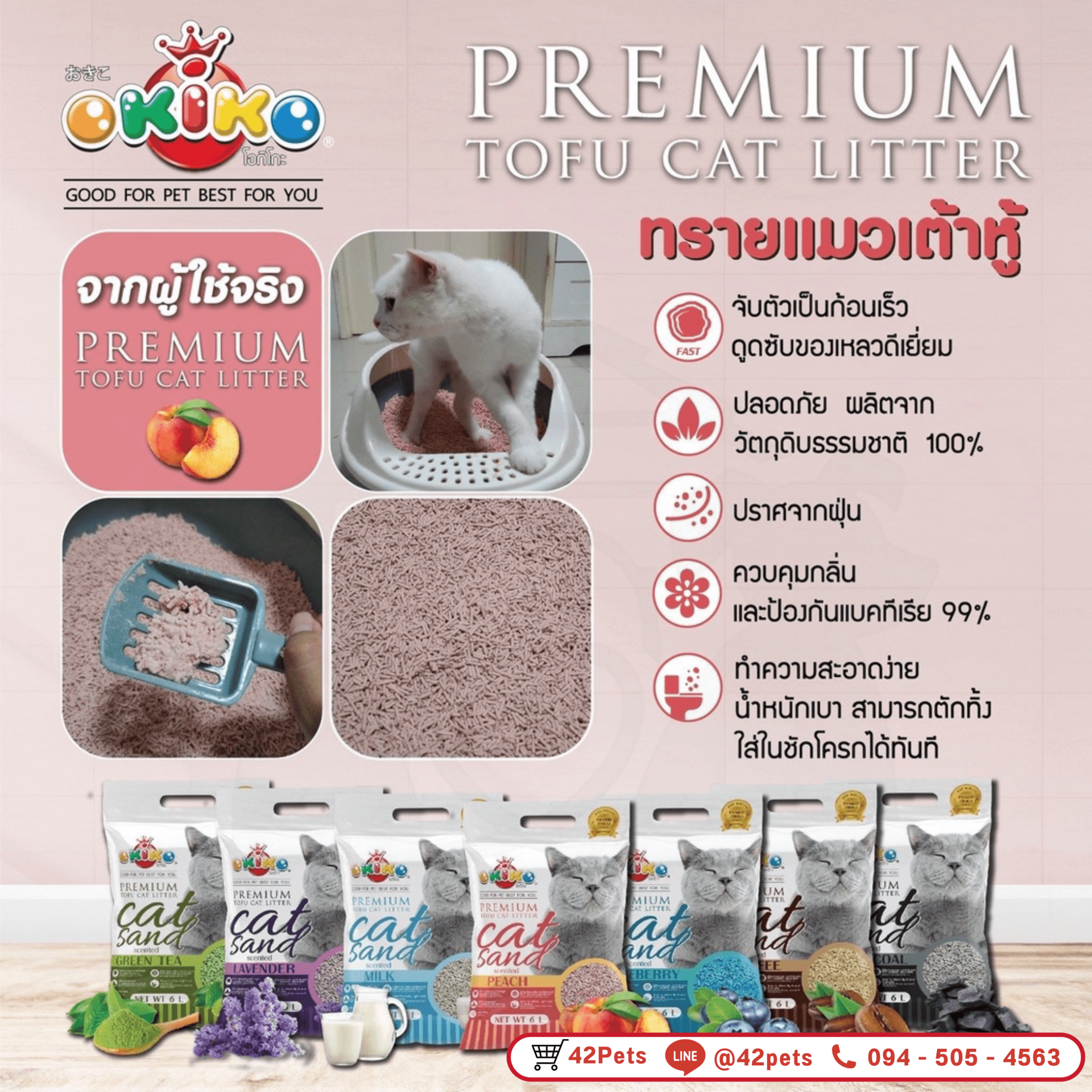OKIKO ทรายแมว โอคิโกะ 10L. เกรดพรีเมี่ยม