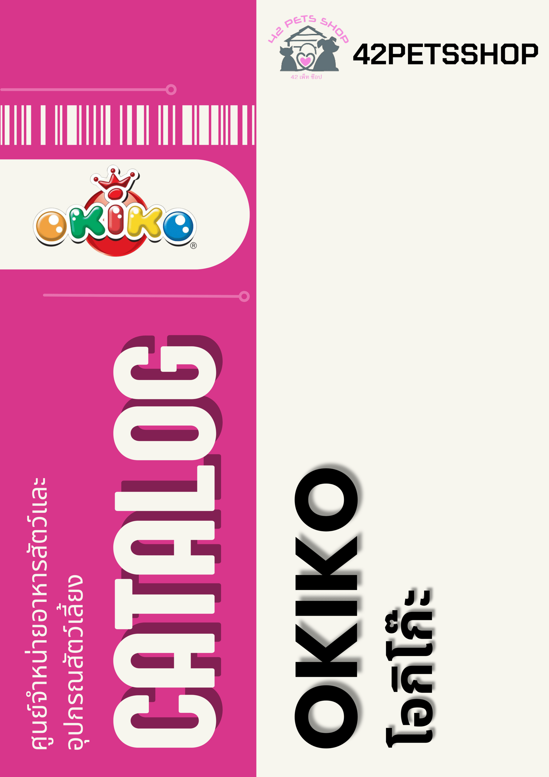 OKIKO – ทรายแมว