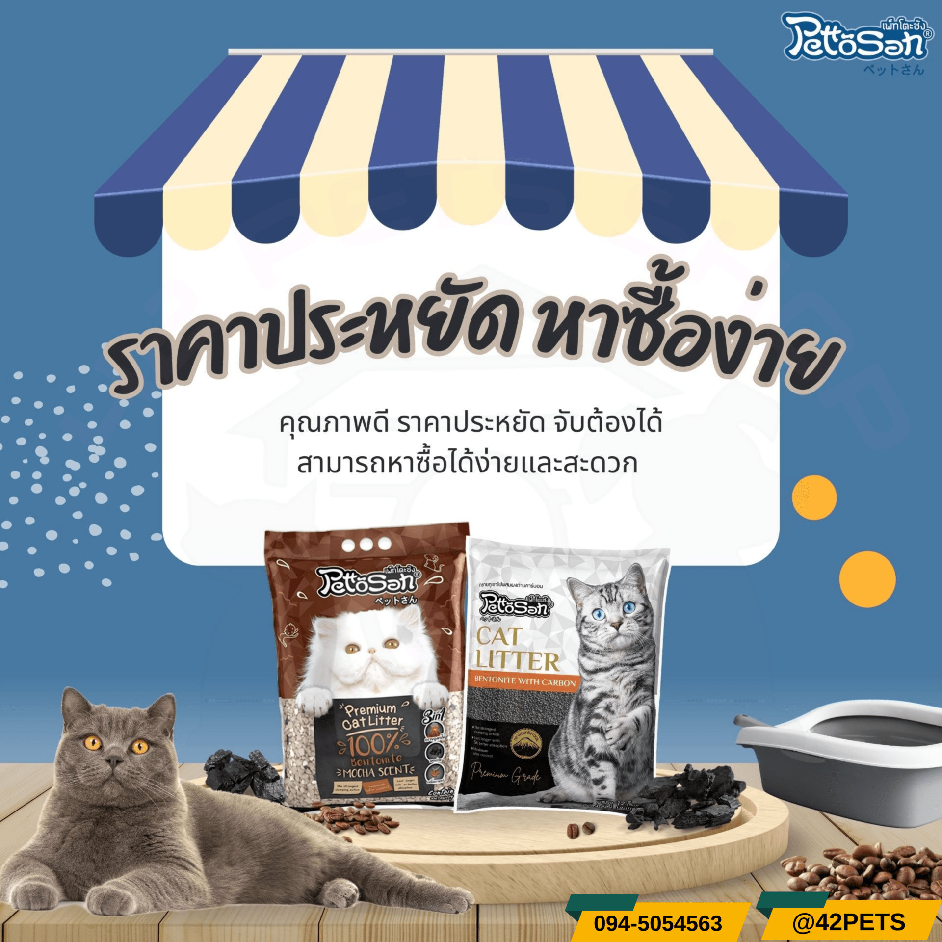 PettoSan ทรายแมวชาโคล  & มอคค่า 6ลิตร,12ลิตร.