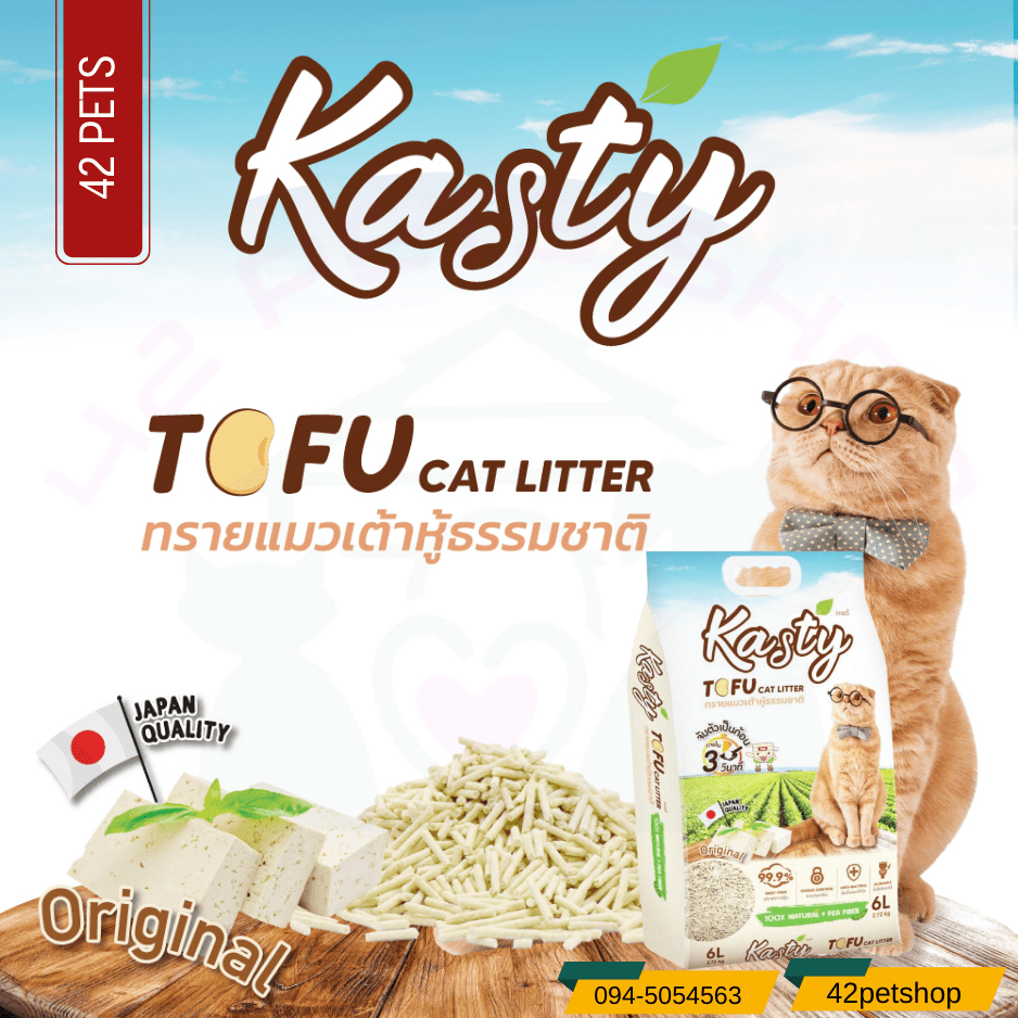 Kasty ทรายแมวเต้าหู้ธรรมชาติ ออรอจินอล  (6L, 10L, 20L 40L)