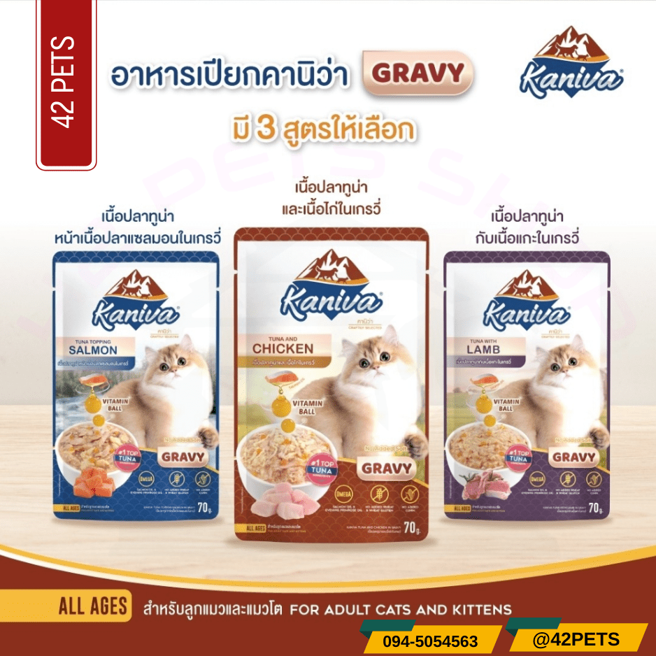 Kaniva อาหารเปียกแมว  สูตรใหม่ Gravy