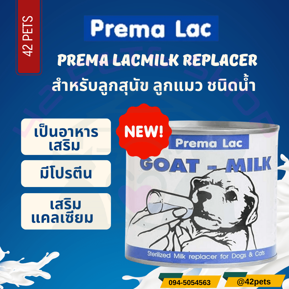 Prema Lac Goat Milk นมแพะสำหรับสุนัขและแมว