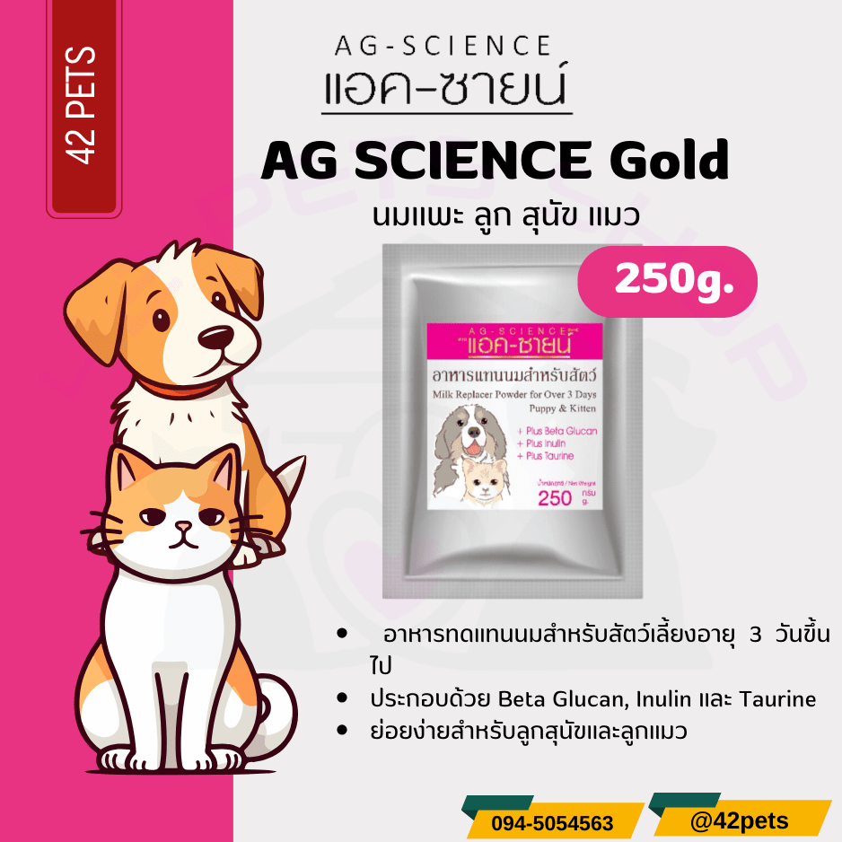 AG-SCIENCE นมผง แอค-ซายน์ สำหรับสุนัขและแมว 250g.