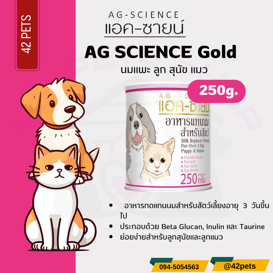AG-SCIENCE นมผง แอค-ซายน์ สำหรับสุนัขและแมว 250g.