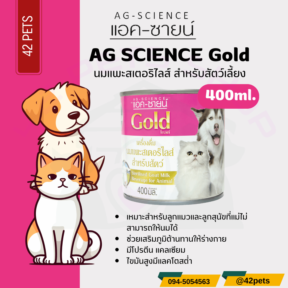 Ag-Science  นมแพะแอคซายน์โกลด์ / Sterilized Goat Milk for pet 400ml.