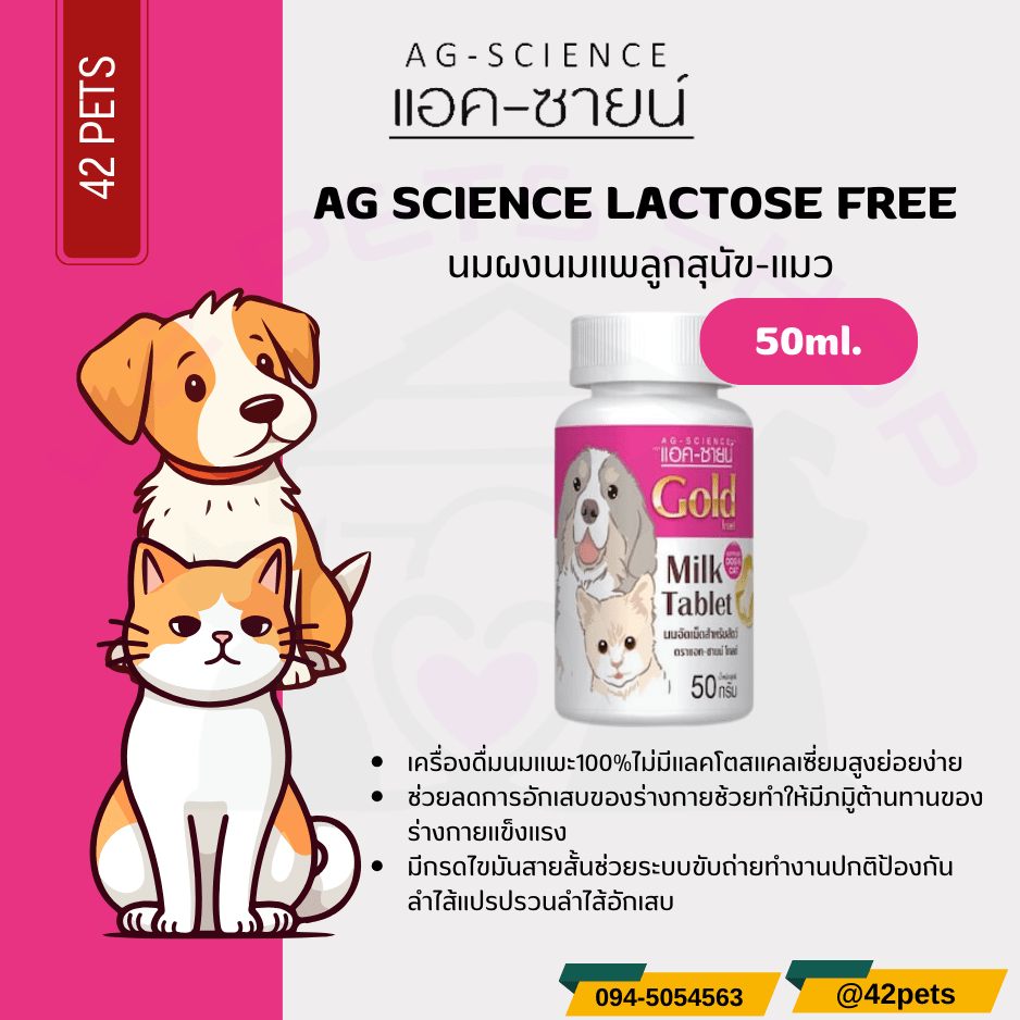 AG-SCIENCE GOLD แอค-ซายน์ โกลด์ นมแพะอัดเม็ด 50g.