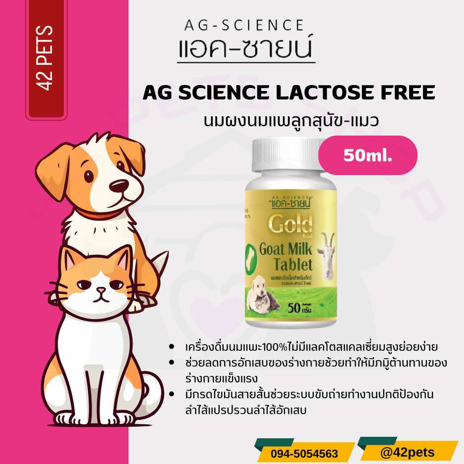 AG – SCIENCE Gold Goat Milk Tablet นมแพะอัดเม็ด 50 G แอค-ซายน์ โกลด์ ขนมสุนัขและแมว