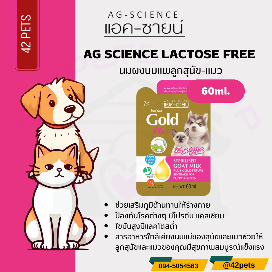AG-Science Goat Milk Gold Plus for Pets แอค-ซายน์โกลด์พลัส นมแพะสเตอริไลส์แบบน้ำผสมนมน้ำเหลืองบรรจุซอง 60ml