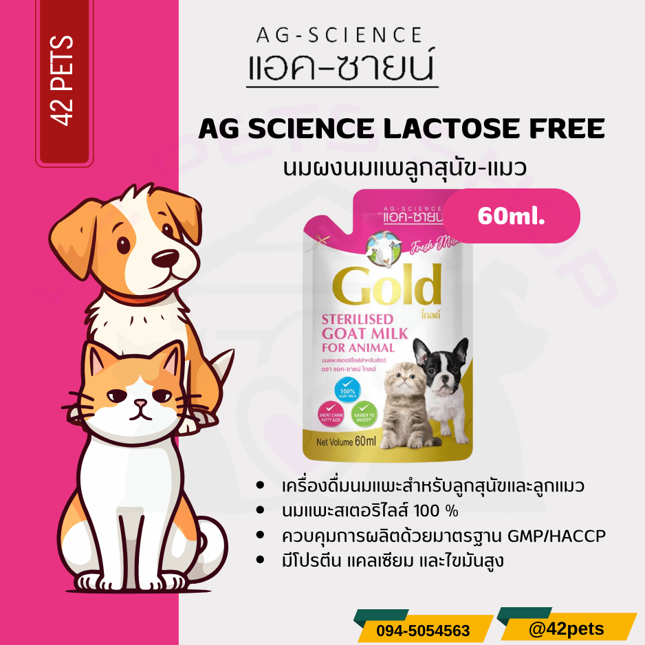 AG-Science Gold Plus Goat Milk แอค-ซายน์โกลด์พลัส นมแพะสเตอริไลส์แบบน้ำบรรจุซอง 60ml