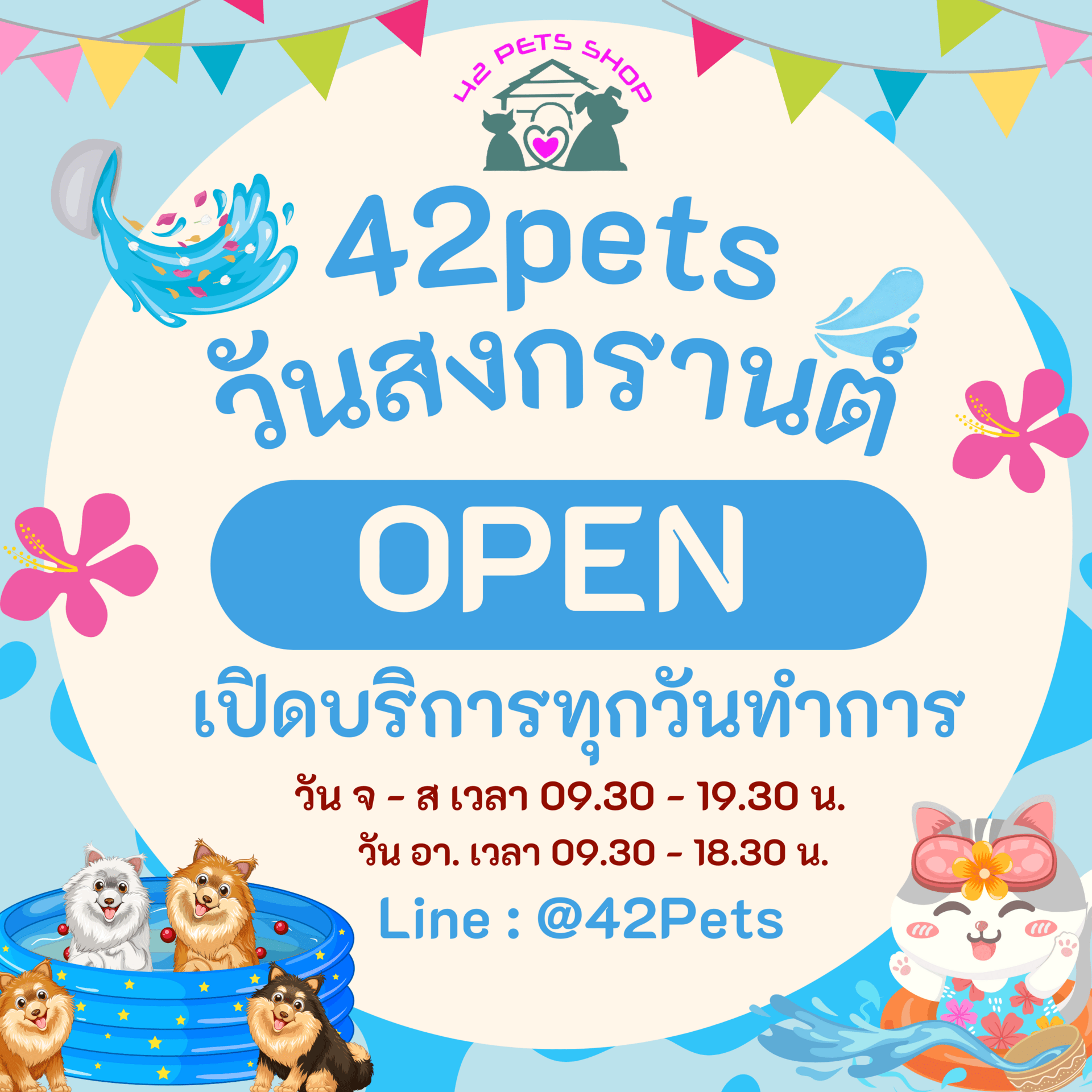 แจ้งเปิดร้าน เทศกาลสงกรานต์ 2567