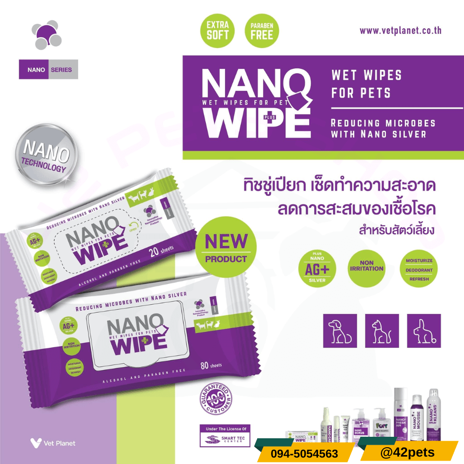 Nano Wipe นาโน ไวพ์ ผ้าเช็ดทำความสะอาดแบบเปียกสำหรับสัตว์เลี้ยง สูตรพลัสนาโน ซิลเวอร์