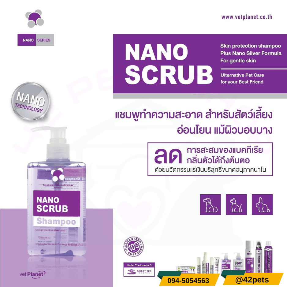 Nano Scrub Shampoo นาโน สครับ แชมพู แชมพูทำความสะอาดสัตว์เลี้ยงสูตรอ่อนโยน