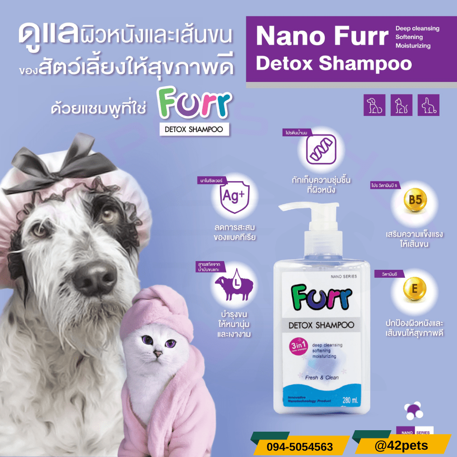 Nano Furr Detox Shampoo นาโน เฟอร์ ดีท็อกซ์ แชมพูสำหรับสัตว์เลี้ยง สูตรบำรุงขน