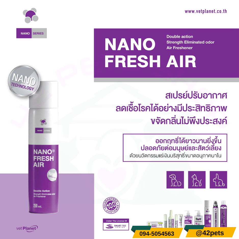 Nano Fresh Air นาโน เฟรช แอร์ ผลิตภัณฑ์ปรับอากาศสำหรับสัตว์เลี้ยง