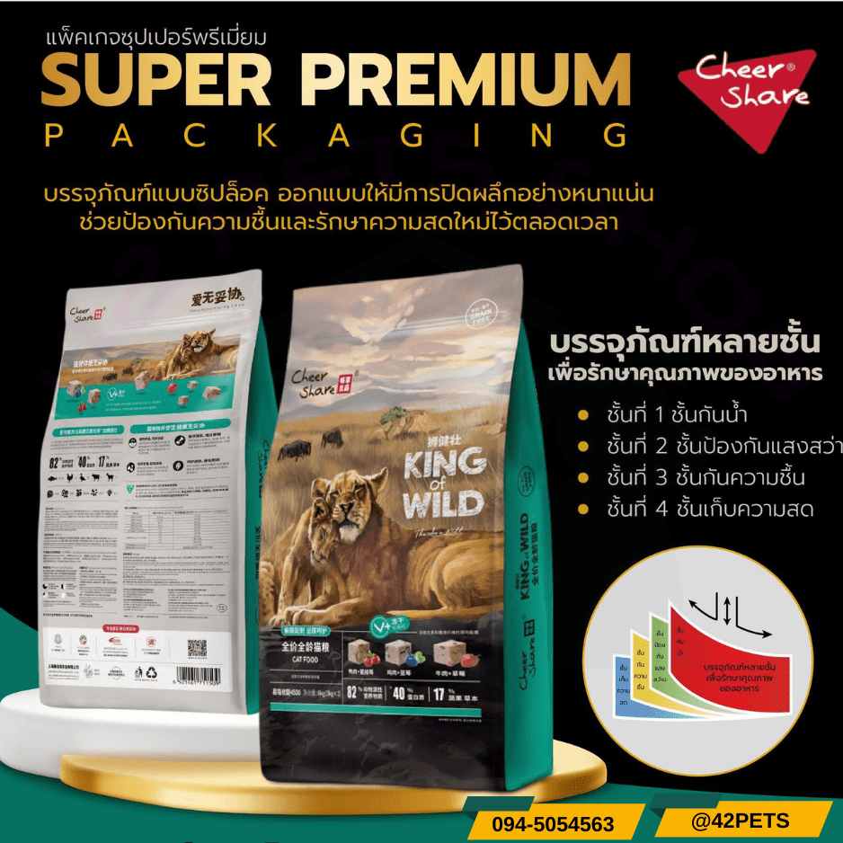 CheerShare King of Wild สูตร Freeze dried อาหารแมวเม็ด