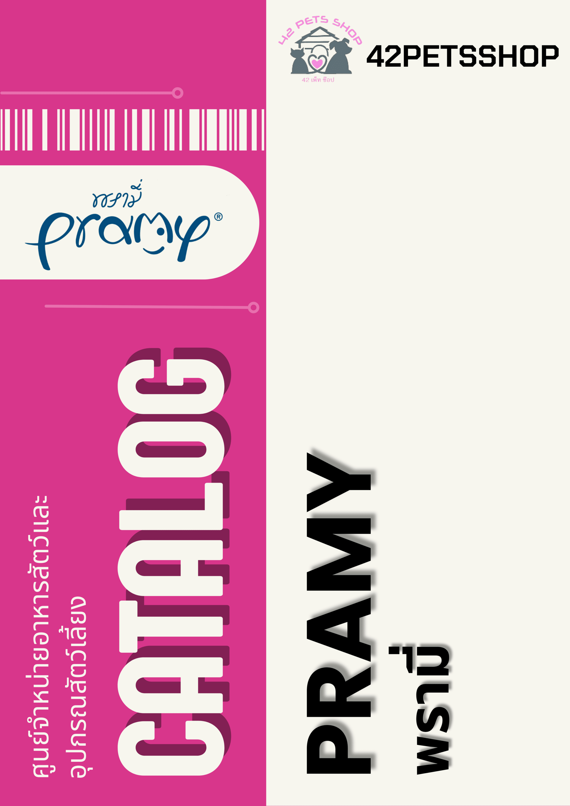 Pramy อาหารสำหรับแมว