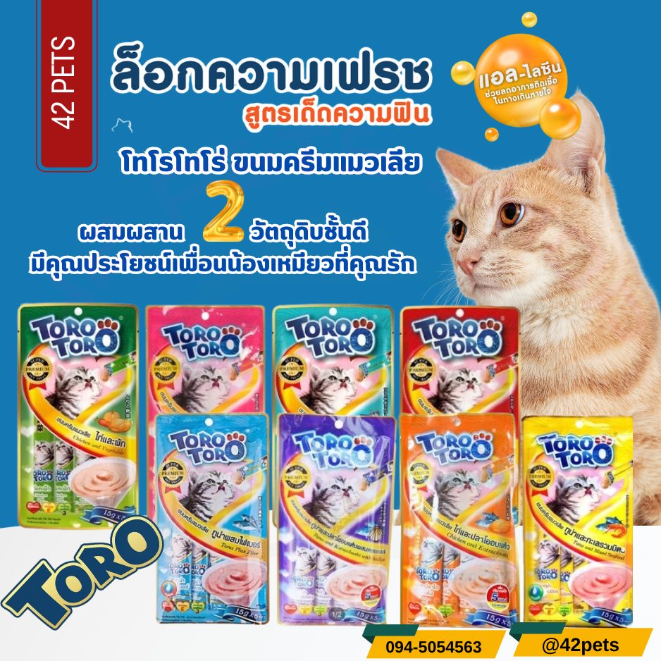 Toro ขนมแมวเลีย แพ็คเล็ก ขนาด 15g. (5ซอง)