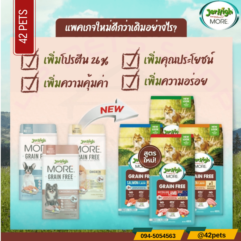 Jerhigh More อาหารสุนัขเม็ดกรอบ สูตร Grain Free ขนาด 400g แพคเกจใหม่!!