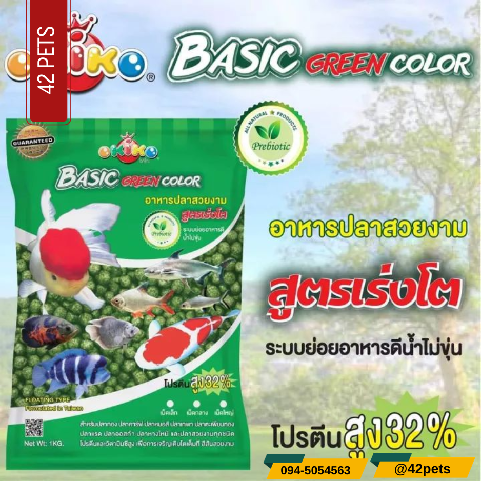 Okiko Basic เป็นอาหารสำหรับปลาสวยงามทุกชนิด สูตรเร่งโต เม็ดสีเขียว