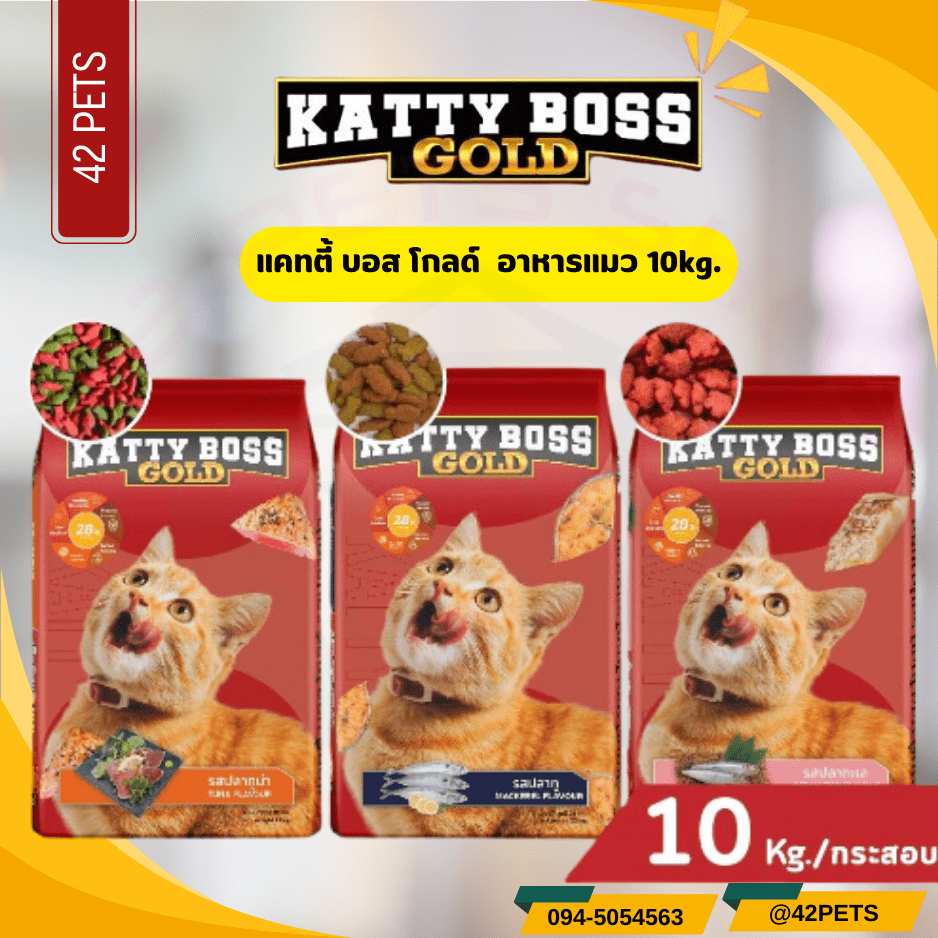 Katty Boss อาหารเม็ดสำแมว ขนาด 10kg.