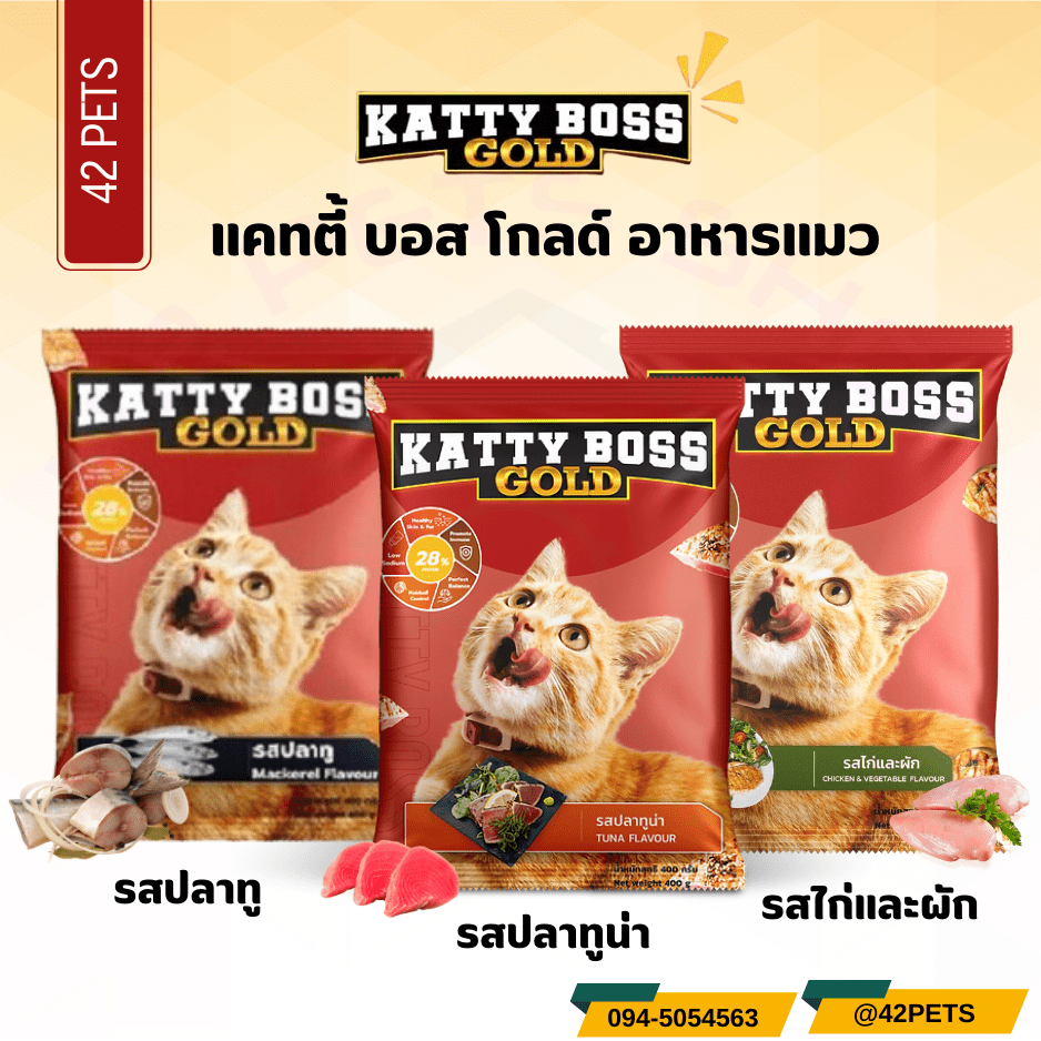 Katty Boss อาหารเม็ดสำแมว ขนาด 400g.