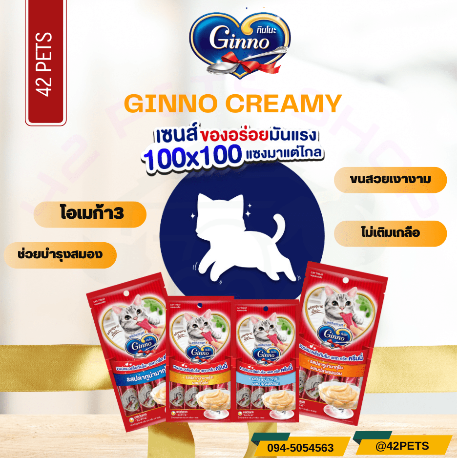 Ginno Creamy ขนมแมวเลีย กินโนะ แคท ทรีท ครีมมี่ (14g.x 4 ซอง) ขนาด 56 g.