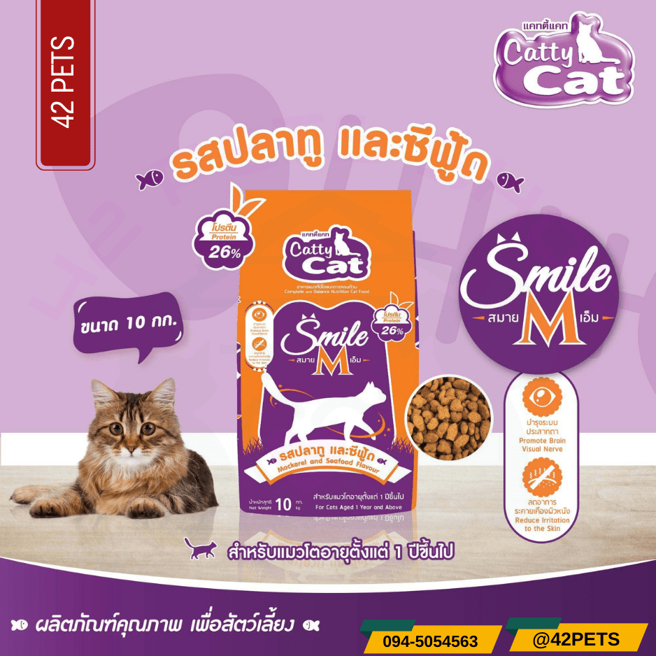 Catty – Cat  Smile M อาหารแมว สมายด์ เอ็ม รสปลาทูและซีฟู้ด