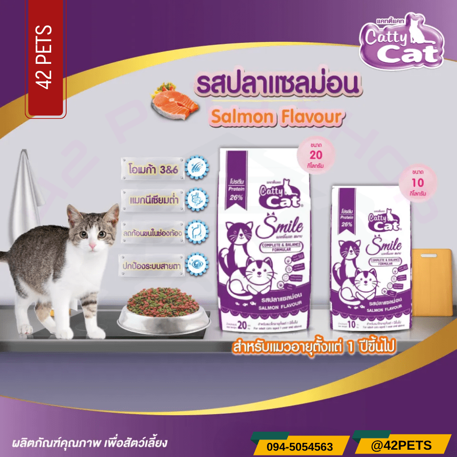 Catty – Cat อาหารแมวโต รสปลาแซลมอน  เม็ด 2สี 10-20 kg.