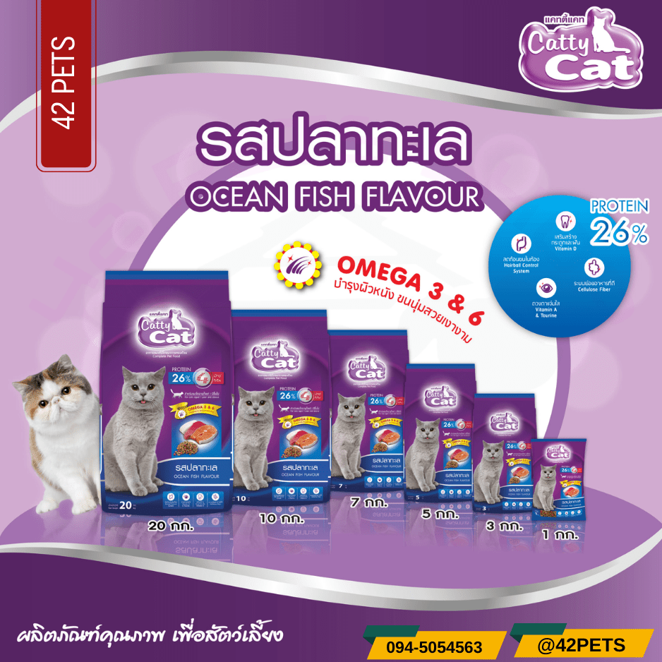Catty – Cat อาหารแมว รสปลาทะเล 4 สี