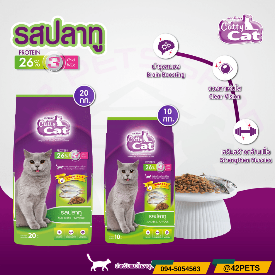 Catty – Cat อาหารแมว รสปลาทู 10-20kg.