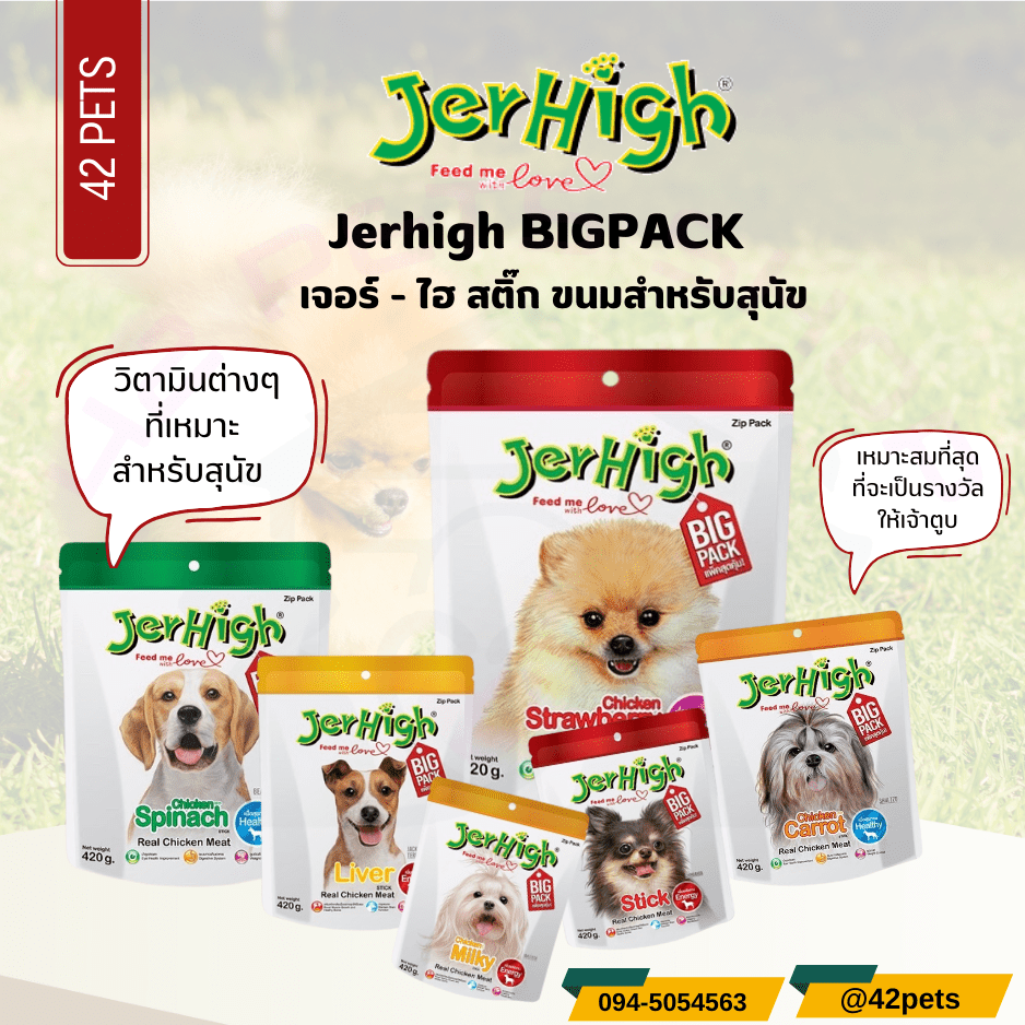 Jerhigh Big Pack 420g. ครบทุกรส มีให้เลือก 6 สูตร 420g.