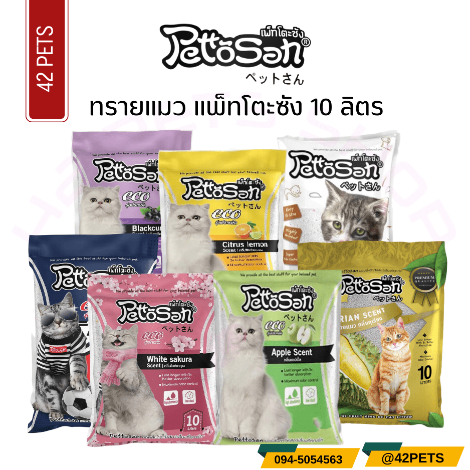 Pettosan (เพ็ทโตะซัง) ทรายแมว 7 กลิ่น ทรายแมวเบนโทไนท์ 10L