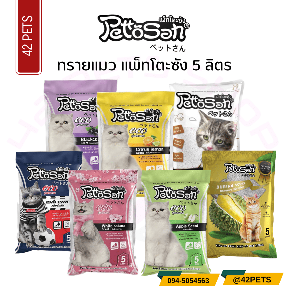 Pettosan (เพ็ทโตะซัง) ทรายแมว 7 กลิ่น ทรายแมวเบนโทไนท์ 5L