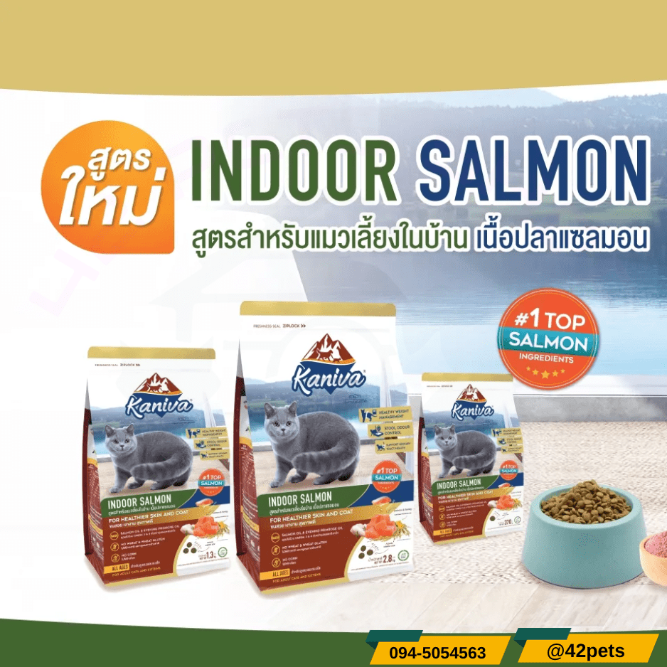 Kaniva Cat Food Indoor Salmon Formula อาหารแมวสูตรแมวเลี้ยงในบ้าน รสปลาแซลมอน 400g.- 8kg.