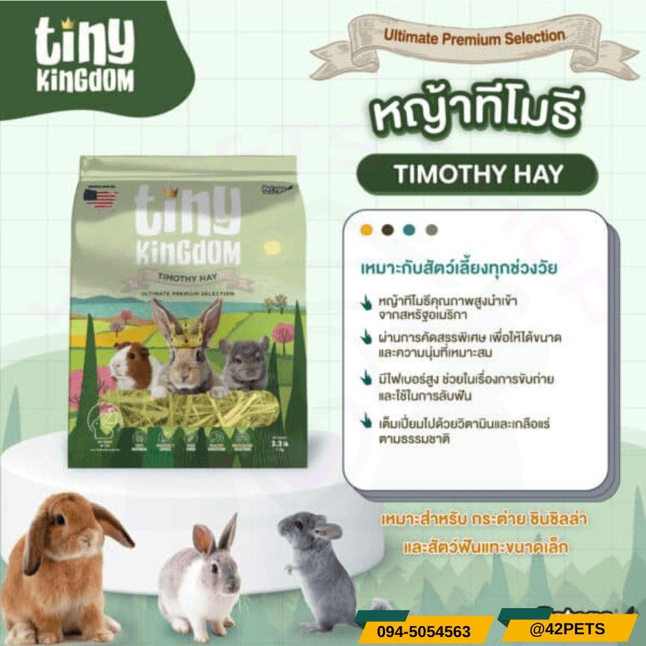 Tiny Kingdom หญ้าอัลฟัลฟ่า อัลติเมทพรีเมียม 500g หญ้ากระต่าย หญ้าแห้ง สำหรับกระต่ายและสัตว์ฟันแทะ