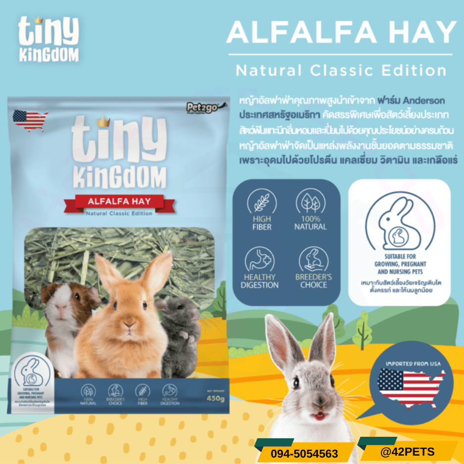 Tiny Kingdom หญ้าอัลฟาฟ่า USA รุ่นคลาสสิก 450g หญ้ากระต่าย หญ้าแห้ง สำหรับกระต่ายและสัตว์ฟันแทะ