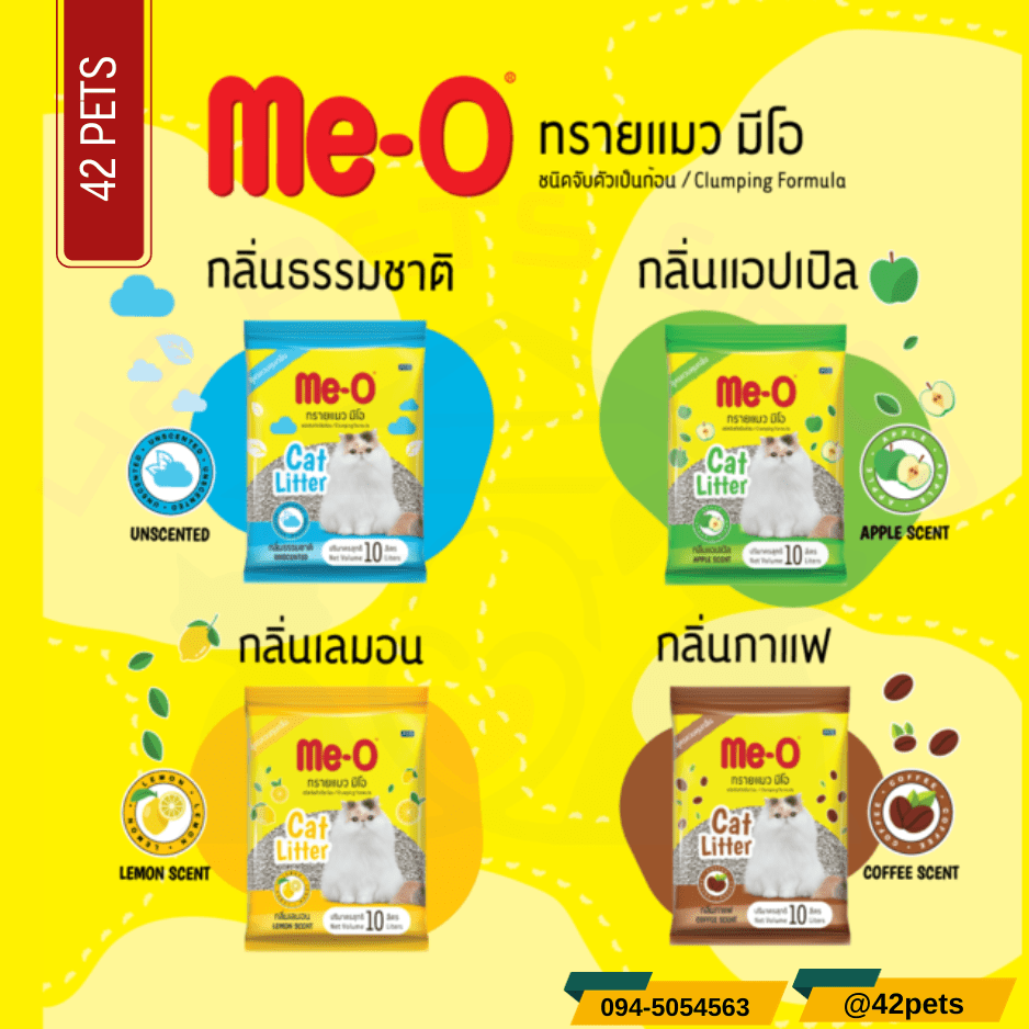 Me-O ทรายแมวมีโอ สูตรควบคุมกลิ่น