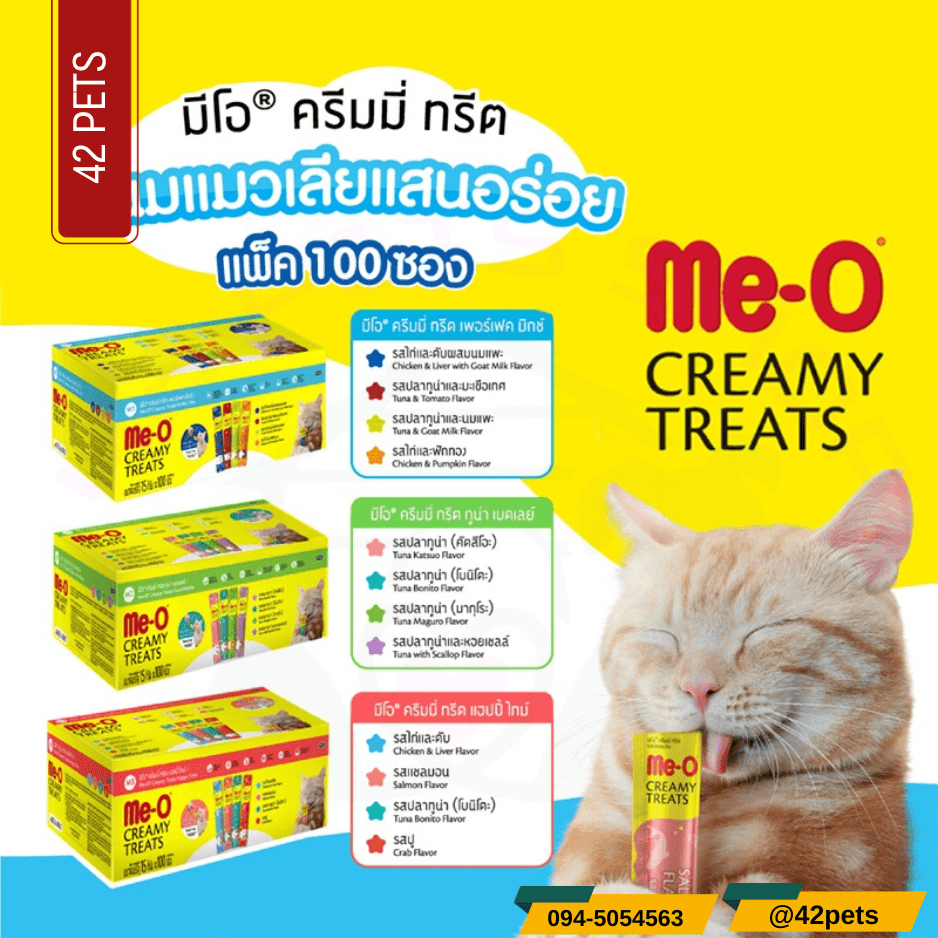 Me-o Creamy Treatขนมแมวมีโอ ครีมมี่ 100 ซอง 1500g.